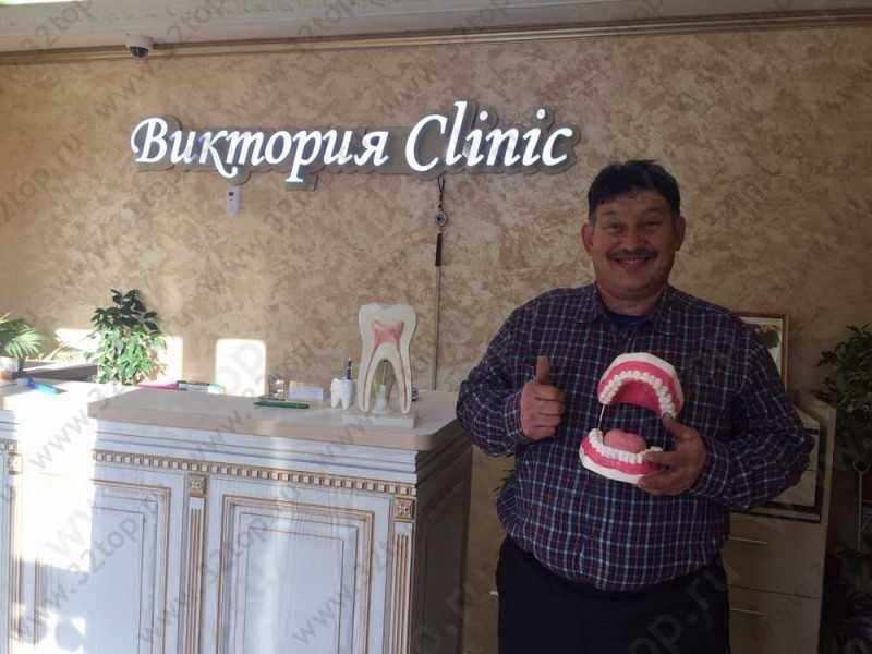 Стоматологическая клиника ВИКТОРИЯ