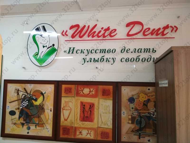Стоматологическая клиника ВАЙТ ДЕНТ