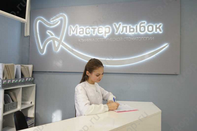 Клиника эстетической стоматологии МАСТЕР УЛЫБОК на Гагарина